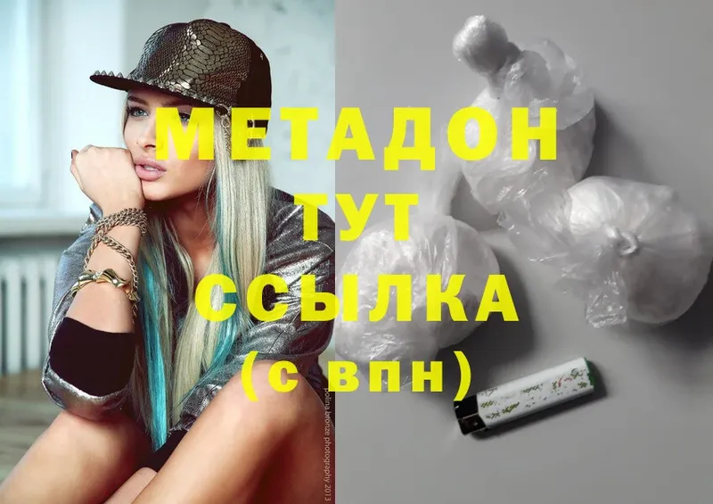 Метадон methadone Минеральные Воды